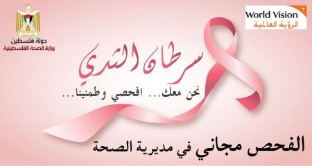 سرطان الثدي